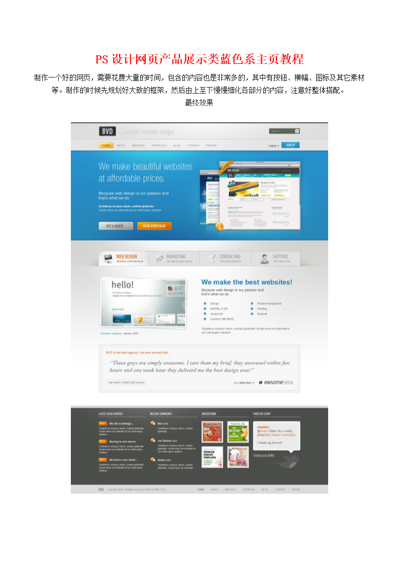ps設(shè)計(jì)網(wǎng)頁產(chǎn)展示類藍(lán)色系主頁教程.doc